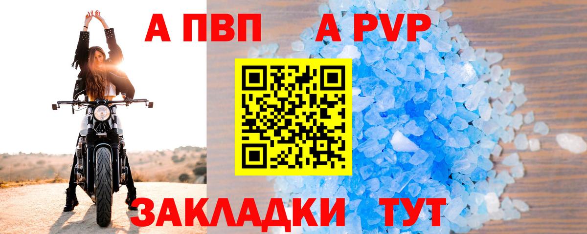 Alfa_PVP Crystall Сунжа