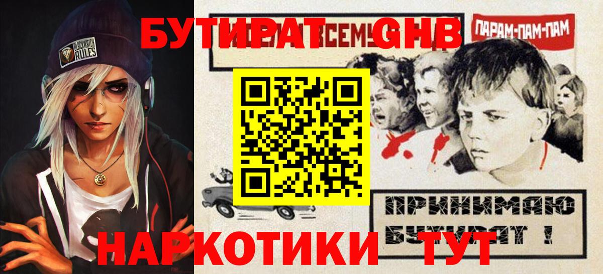 Сунжа  Бутират жидкий экстази  Вход с VPN 