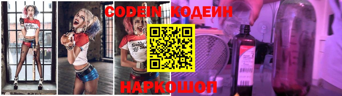 Codein Purple Drank  Кодеин напиток Lean (лин)  Вход с VPN  Сунжа 