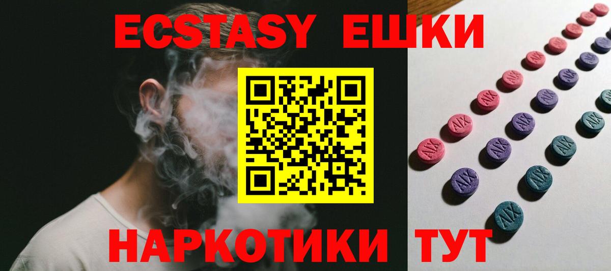 ЭКСТАЗИ  Экстази 99%  Вход с VPN  Ecstasy Дубай  наркошоп  Сунжа 