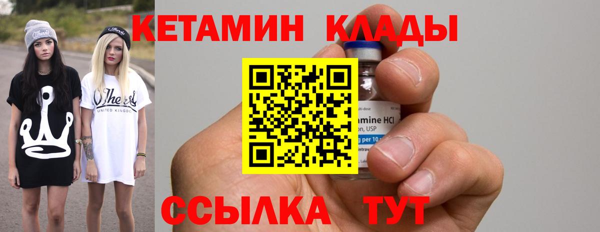 Кетамин ketamine  Кетамин ketamine  Сунжа  Вход с VPN 