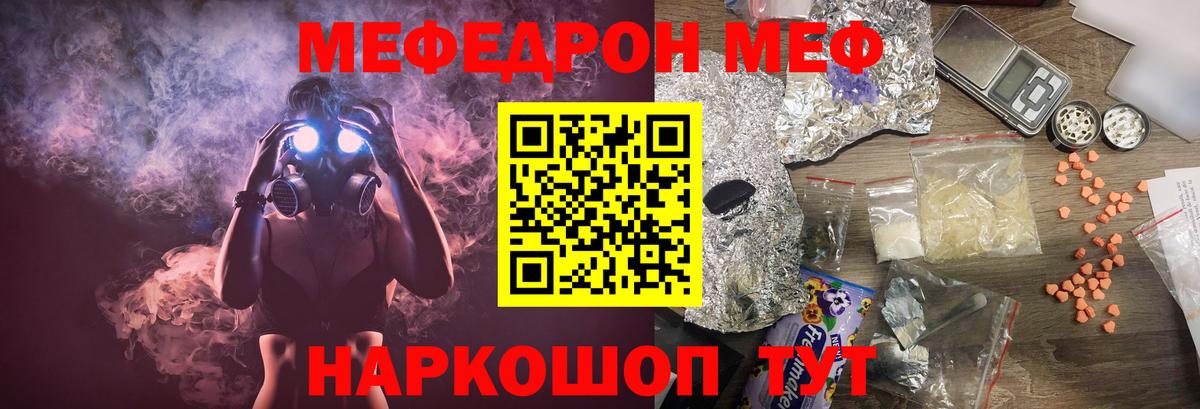 МЕФ кристаллы  МЯУ-МЯУ VHQ  Вход с VPN  МЕФ  Сунжа 
